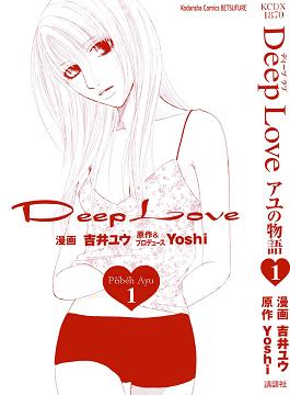 Deep Love – Volume 1 – Chapter 1: Příběh Ayu, část 1.